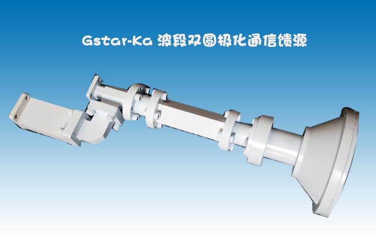 Ka偏焦通信馈源 现代卫星通信器材中的关键枢纽